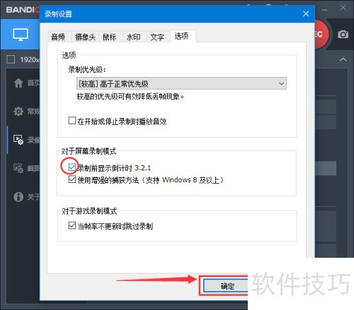 Bandicam�����ο�����¼��ǰ��ʾ����ʱ