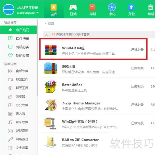 怎样下载WinRAR官方免费版? 怎样下载WinRAR官方免费版?