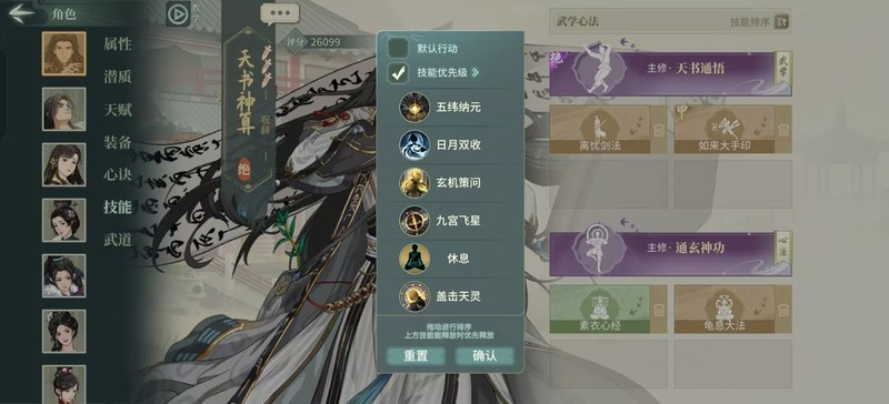 汉家江湖：祝辞天书神算攻略