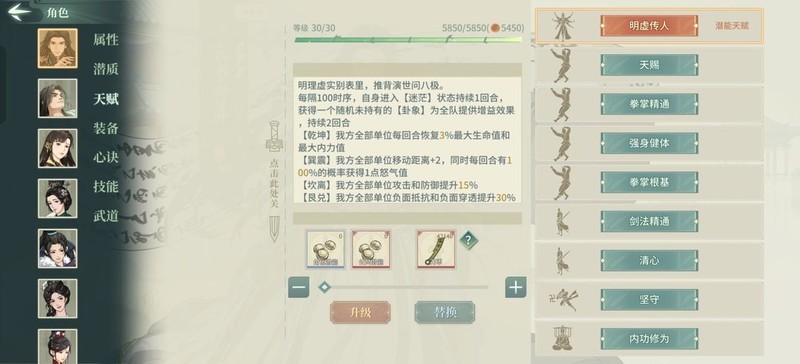 汉家江湖：祝辞天书神算攻略