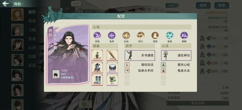 汉家江湖：祝辞天书神算攻略