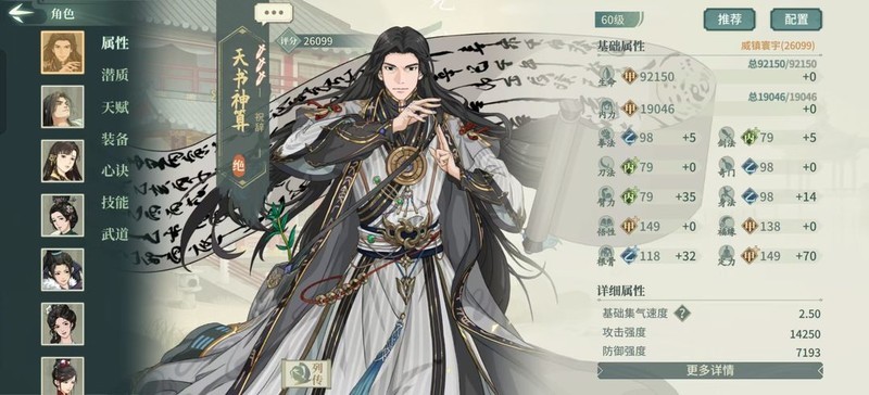 汉家江湖：祝辞天书神算攻略