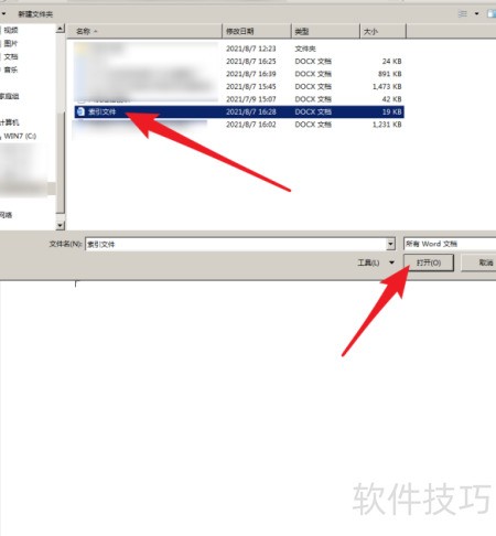 Word如何按索引文件生成索引_软件资讯技巧应用-中关村在线