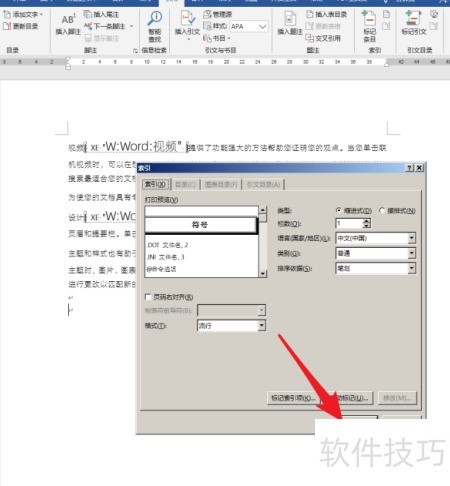 Word如何按索引文件生成索引_软件资讯技巧应用-中关村在线