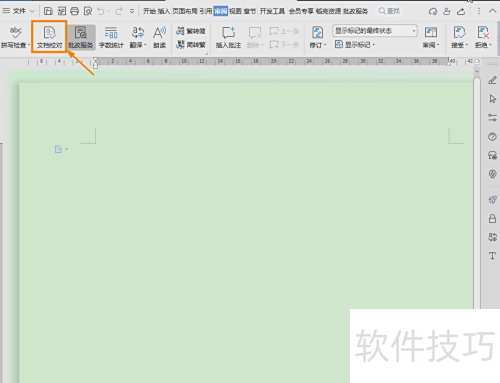 WPS文档校对技巧_软件资讯技巧应用-中关村在线