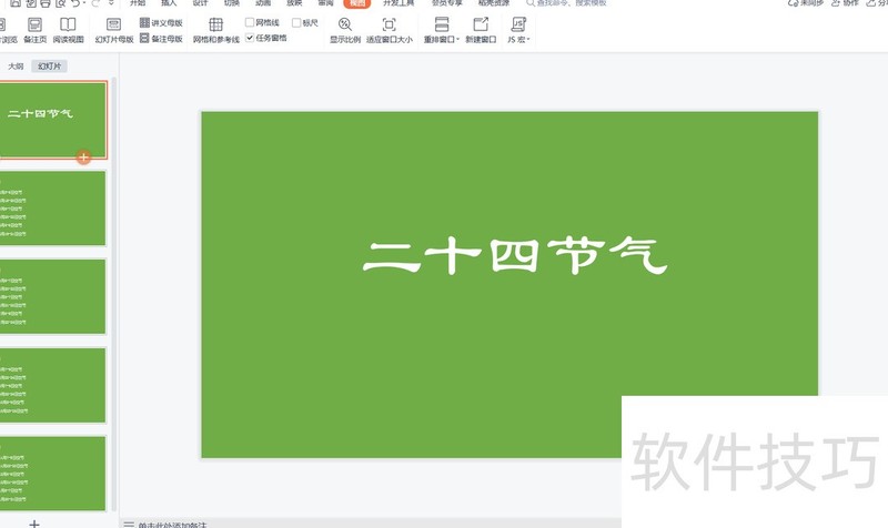 wps��ҳ��ʾ�ĸ���ο��ٵ���Ϊ��ͼ��