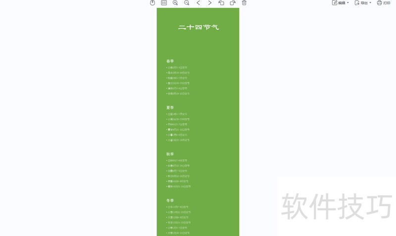 wps��ҳ��ʾ�ĸ���ο��ٵ���Ϊ��ͼ��