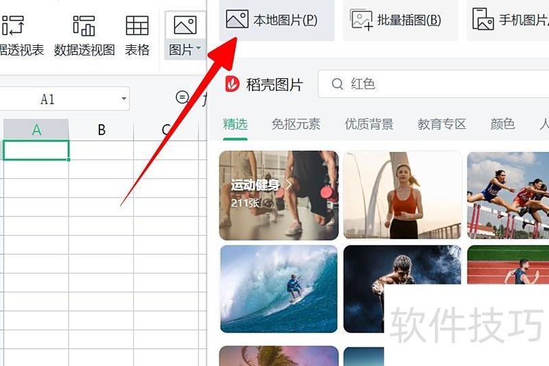excel怎么插入图片(在excel表格中怎样插入图片)-软件技巧-ZOL软件下载
