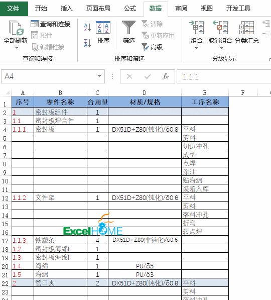 Excel自动分组-excel中分组-软件技巧-ZOL软件下载