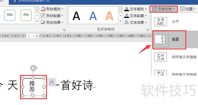 word文字竖排的几种方法(word文档竖行怎么写字)-软件技巧-ZOL软件下载