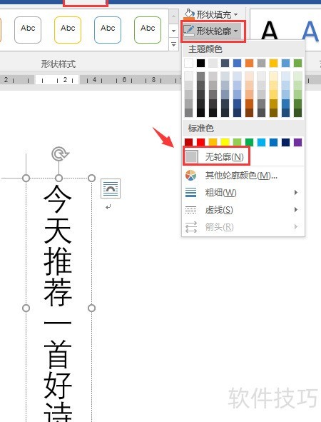 word文字竖排的几种方法(word文档竖行怎么写字)-软件技巧-ZOL软件下载