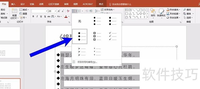 ppt如何插入项目符号和编号-ppt中如何插入叉-软件技巧-ZOL软件下载