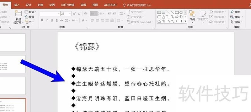 ppt如何插入项目符号和编号-ppt中如何插入叉-软件技巧-ZOL软件下载