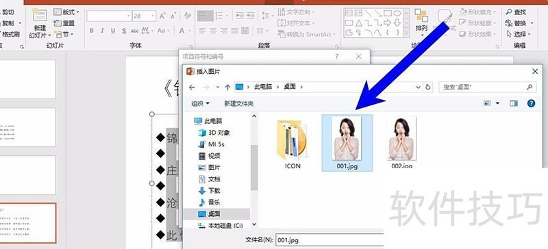 ppt如何插入项目符号和编号-ppt中如何插入叉-软件技巧-ZOL软件下载