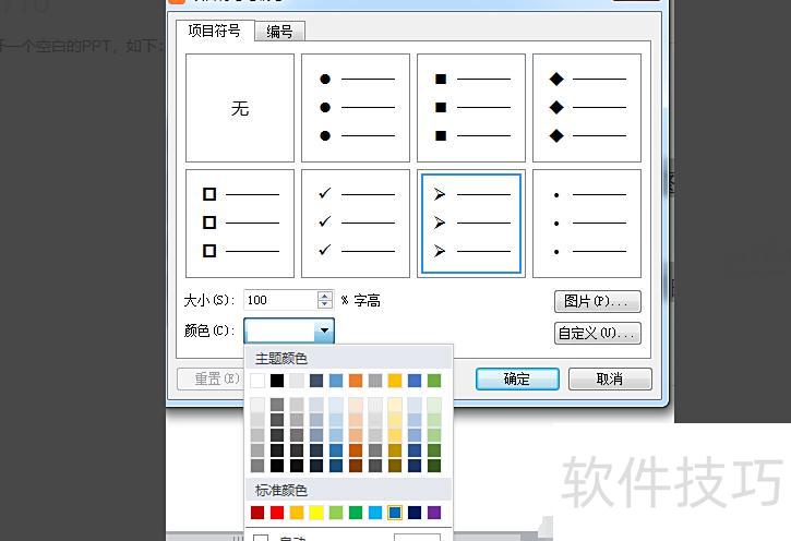 ppt如何插入项目符号和编号-ppt中如何插入叉-软件技巧-ZOL软件下载
