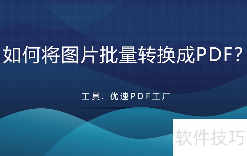 ��ν�ͼƬ����ת����PDF
