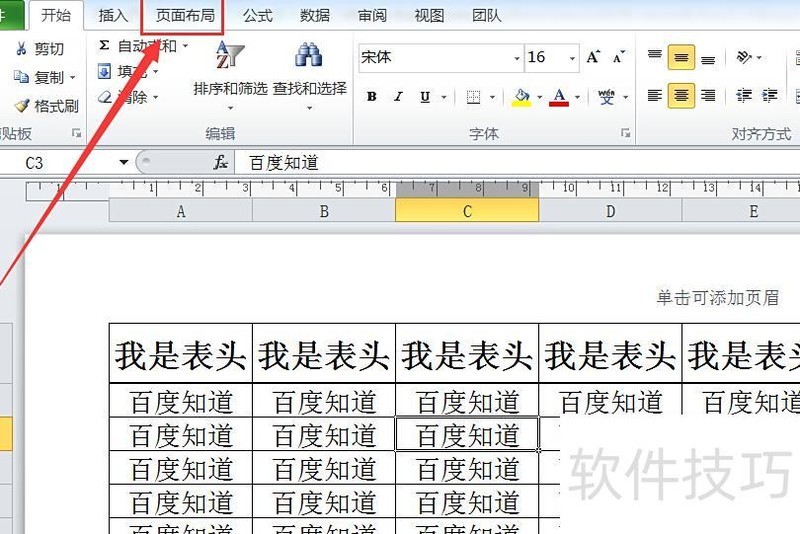 excel表格怎么打印标题行(excel中如何设置顶端标题行)-软件技巧-ZOL软件下载