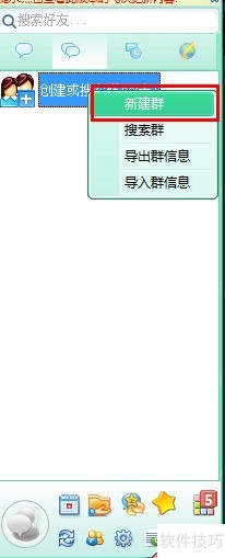 飞秋建群方法详解_软件资讯技巧应用-中关村在线