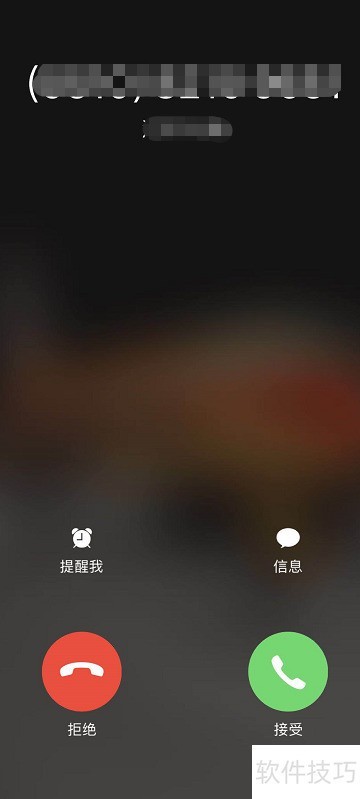 苹果手机电话来电提醒