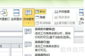 excel中如何拆分和冻结单元格(excel冻结窗格与拆分窗格) excel中如何拆分和冻结单元格(excel冻结窗格与拆分窗格)