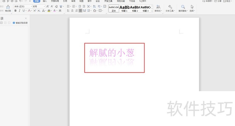 WPS文档怎么给文字添加倒影效果(word怎么把文字倒影) WPS文档怎么给文字添加倒影效果(word怎么把文字倒影)