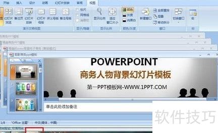 如何在两个窗口独立显示ppt文件(怎么打开两个完整独立ppt窗口)-软件技巧-ZOL软件下载