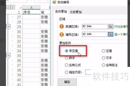 excel怎么自动选择数字和字母(excel中怎么实现自动填充数字) excel怎么自动选择数字和字母(excel中怎么实现自动填充数字)