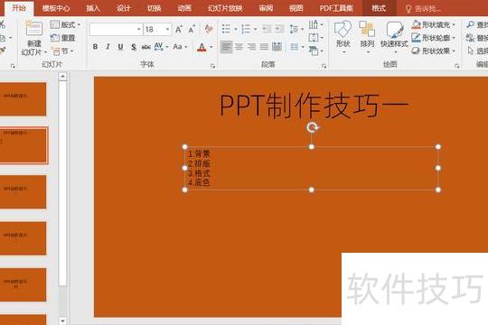 怎么学做ppt教程-电脑做ppt教程 怎么学做ppt教程-电脑做ppt教程