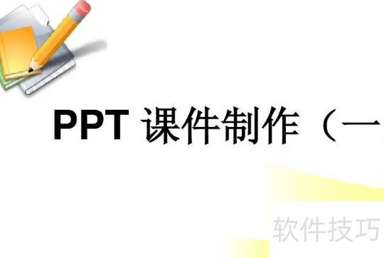 怎么学做ppt教程-电脑做ppt教程 怎么学做ppt教程-电脑做ppt教程