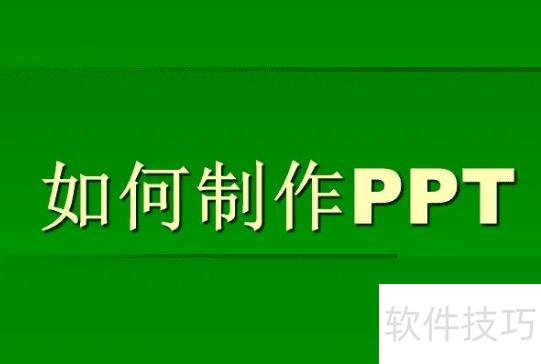 怎么学做ppt教程-电脑做ppt教程 怎么学做ppt教程-电脑做ppt教程