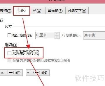 怎么让表格跨页断行(如何让excel表格跨页断开) 怎么让表格跨页断行(如何让excel表格跨页断开)