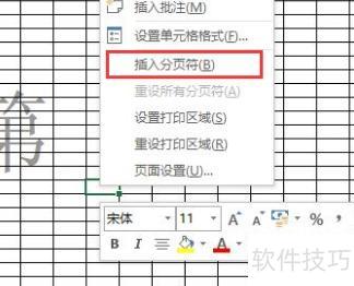 怎么让表格跨页断行(如何让excel表格跨页断开) 怎么让表格跨页断行(如何让excel表格跨页断开)