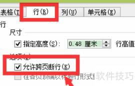 怎么让表格跨页断行(如何让excel表格跨页断开) 怎么让表格跨页断行(如何让excel表格跨页断开)