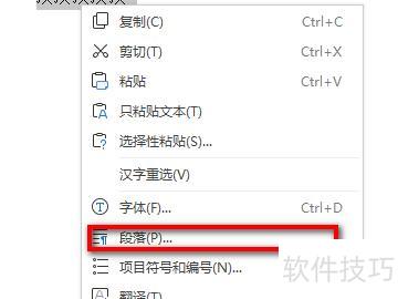 excel段落设置在哪里(excel表格如何把内容分段) excel段落设置在哪里(excel表格如何把内容分段)