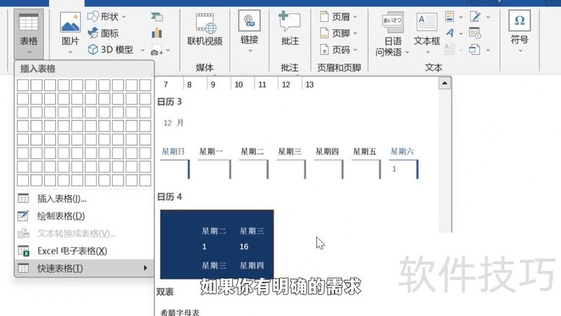 6种word表格制作方法(在word怎么制表格)-软件技巧-ZOL软件下载