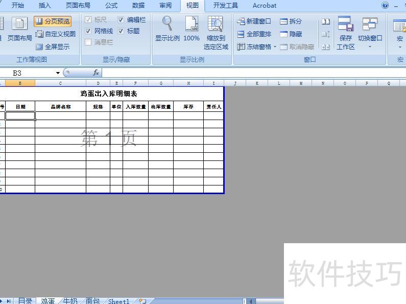 excel表格其他区域都是灰色的如何设置(如何将EXCEL表格外的区域变成灰色)-软件技巧-ZOL软件下载