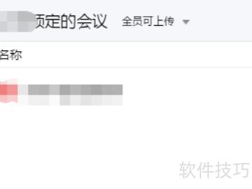 如何在腾讯会议中导入文档-如何在腾讯会议里播放ppt课件 如何在腾讯会议中导入文档-如何在腾讯会议里播放ppt课件