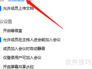 如何在腾讯会议中导入文档-如何在腾讯会议里播放ppt课件 如何在腾讯会议中导入文档-如何在腾讯会议里播放ppt课件