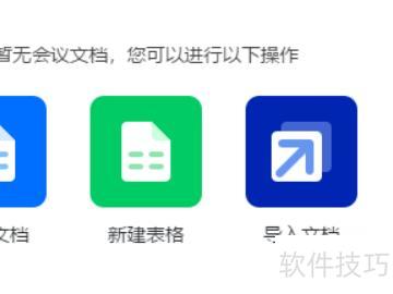 如何在腾讯会议中导入文档-如何在腾讯会议里播放ppt课件 如何在腾讯会议中导入文档-如何在腾讯会议里播放ppt课件