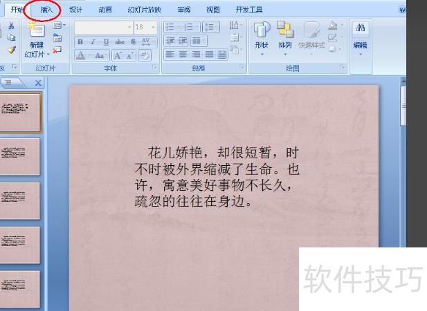 怎么让目录和首页没有页码(ppt的页码怎么设置) 怎么让目录和首页没有页码(ppt的页码怎么设置)