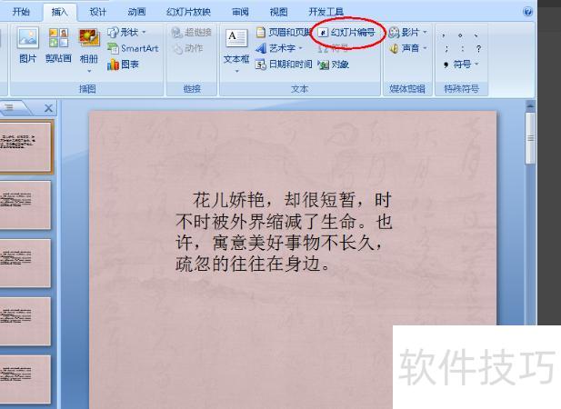 怎么让目录和首页没有页码(ppt的页码怎么设置) 怎么让目录和首页没有页码(ppt的页码怎么设置)