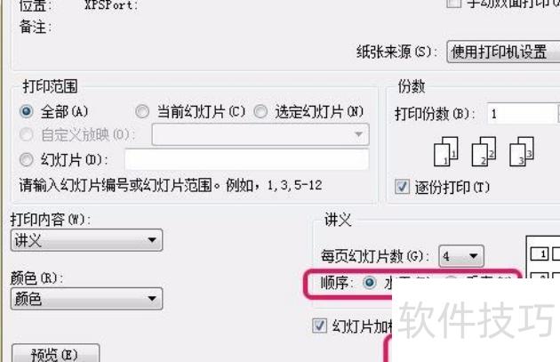 ppt打印怎么一页打多个(如何打印多张ppt) ppt打印怎么一页打多个(如何打印多张ppt)