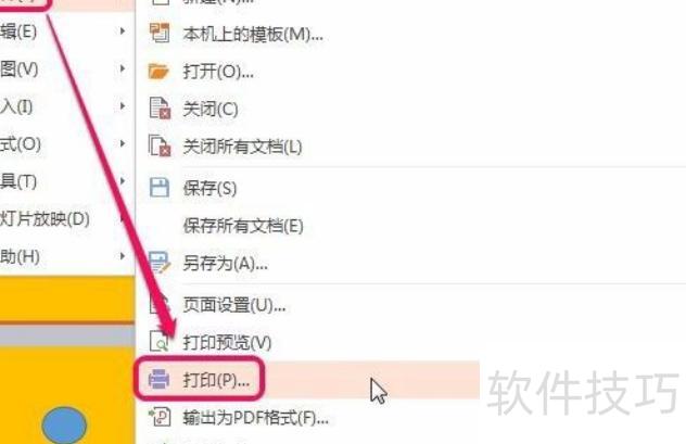 ppt打印怎么一页打多个(如何打印多张ppt) ppt打印怎么一页打多个(如何打印多张ppt)