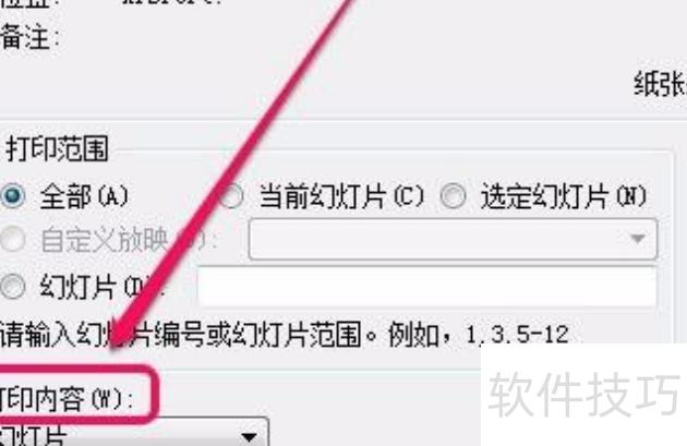 ppt打印怎么一页打多个(如何打印多张ppt) ppt打印怎么一页打多个(如何打印多张ppt)