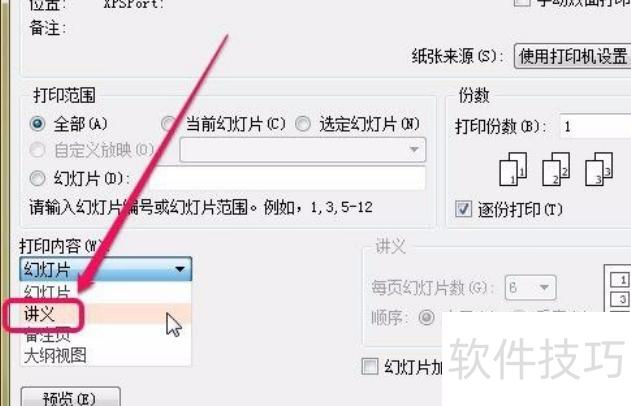 ppt打印怎么一页打多个(如何打印多张ppt) ppt打印怎么一页打多个(如何打印多张ppt)