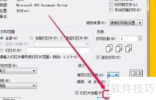 ppt打印怎么一页打多个(如何打印多张ppt) ppt打印怎么一页打多个(如何打印多张ppt)