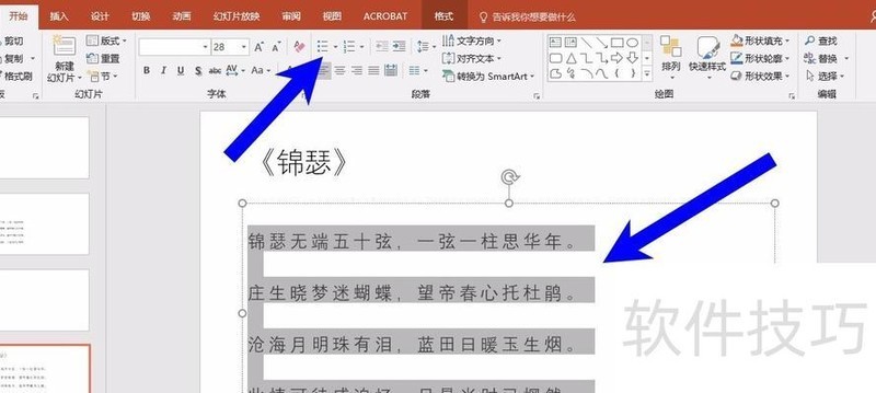 怎样在ppt中输入钢筋符号-ppt如何插入项目符号和编号 怎样在ppt中输入钢筋符号-ppt如何插入项目符号和编号