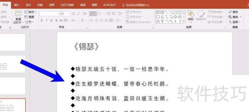 怎样在ppt中输入钢筋符号-ppt如何插入项目符号和编号 怎样在ppt中输入钢筋符号-ppt如何插入项目符号和编号