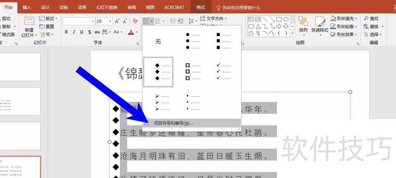 怎样在ppt中输入钢筋符号-ppt如何插入项目符号和编号 怎样在ppt中输入钢筋符号-ppt如何插入项目符号和编号