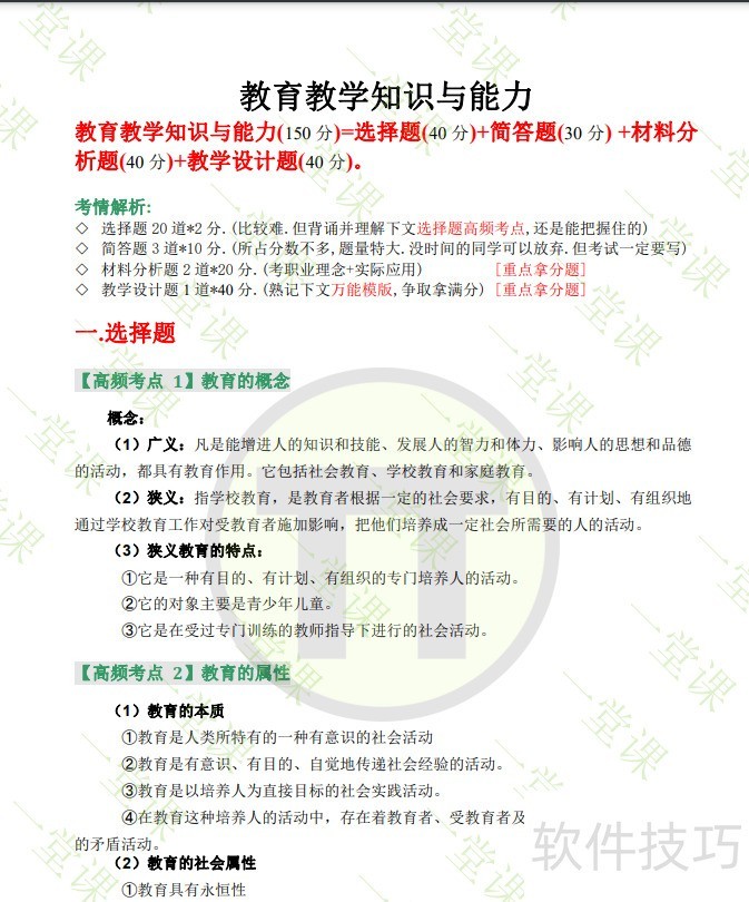 ��������ѧ֪ʶ����������Сѧ���ص����ѵ�������PDF����ɴ�ӡ
